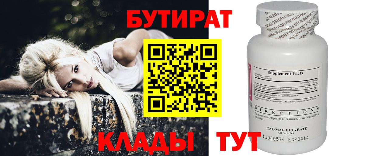 Смоленск  БУТИРАТ буратино  Вход с VPN 