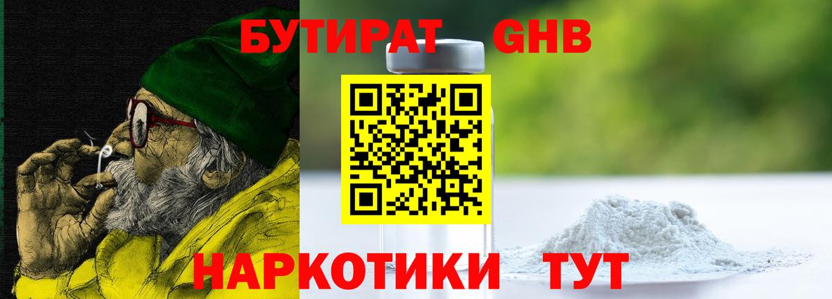БУТИРАТ BDO 33% Смоленск