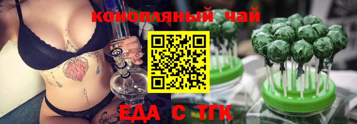 Смоленск  Печенье с ТГК марихуана  Вход с VPN 