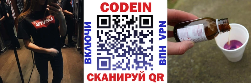 дарнет шоп  Смоленск  Codein напиток Lean (лин) 