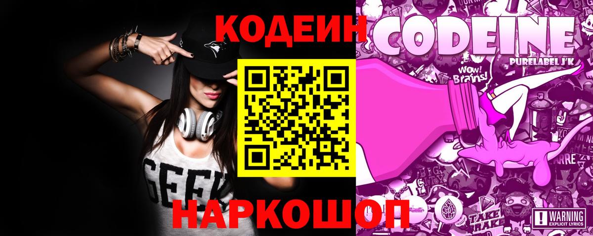 Codein напиток Lean (лин)  Вход с VPN  Кодеин Purple Drank  Смоленск 