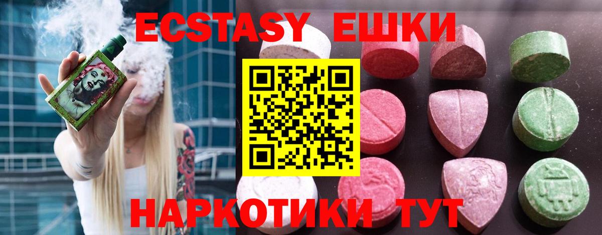 Ecstasy XTC  ссылка на мегу сайт  Ecstasy  Вход с VPN  Смоленск  Экстази VHQ 