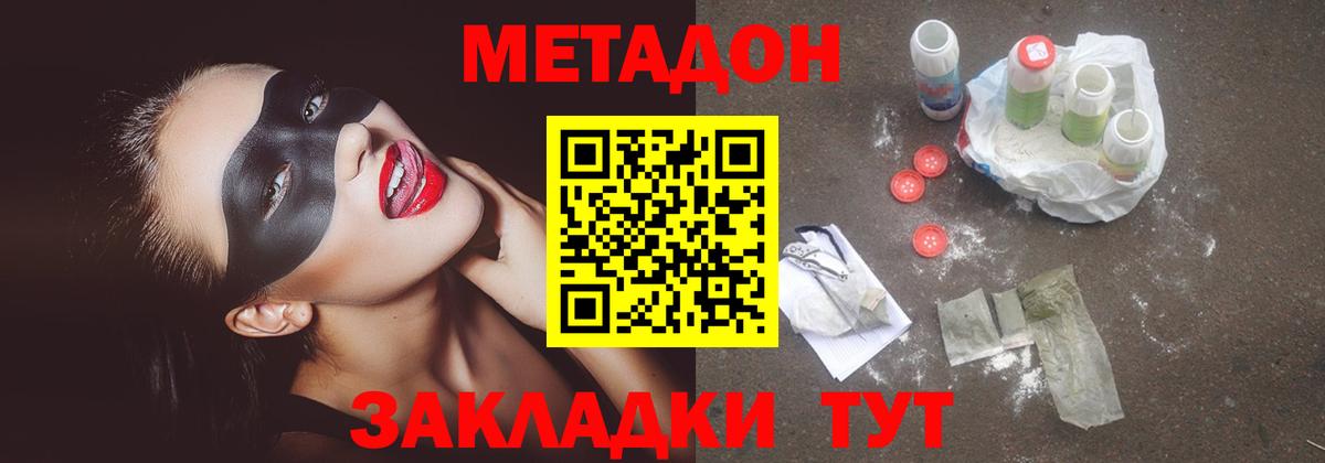 МЕТАДОН VHQ  Вход с VPN  Смоленск  блэк спрут онион  МЕТАДОН мёд 