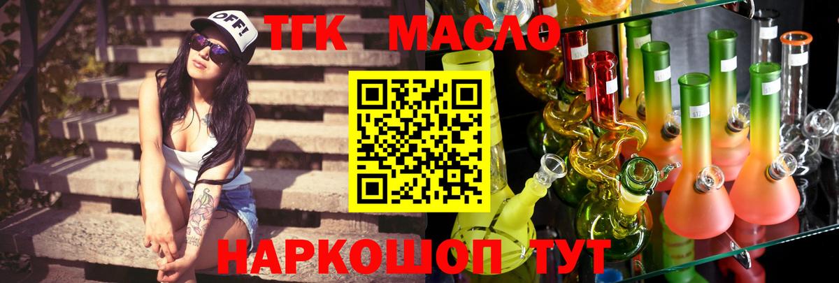 ТГК гашишное масло Смоленск